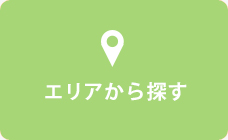 住所から探す