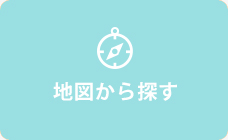 地図から探す